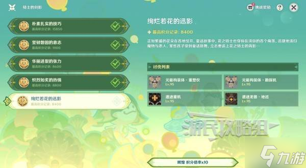 《原神》骑士的剑影第五天满奖励阵容推荐 骑士的剑影第五天怎么配队