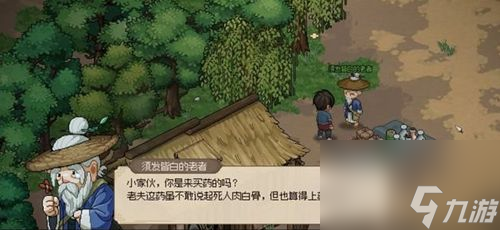 大侠立志传郎中心愿攻略