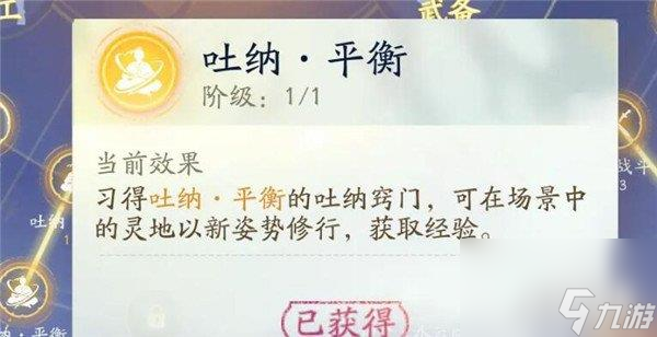 射雕吐納怎么用 吐納用法