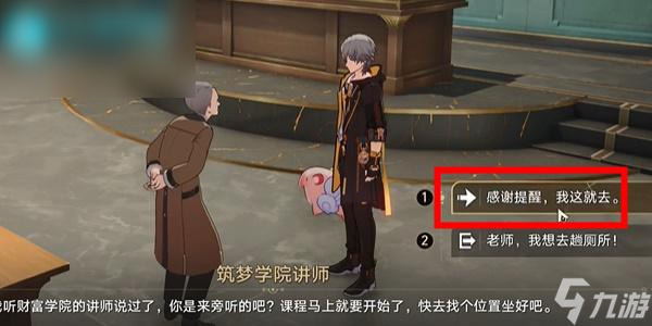 崩坏星穹铁道欢迎来到学术自由主义教室成就怎么获得