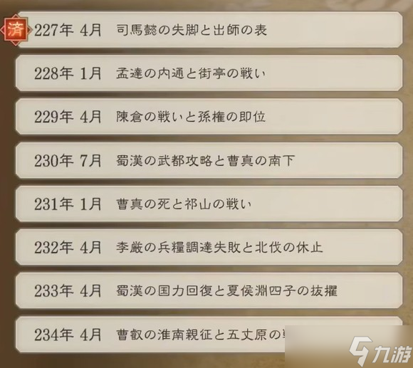 三国志8重制版太守更换城池方法