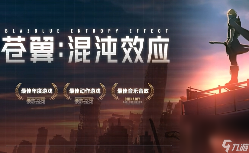 苍翼混沌效应移动版下载链接 苍翼混沌效应手机游戏怎么下载截图