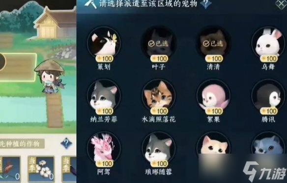 逆水寒手游宠物庄园委托种植攻略