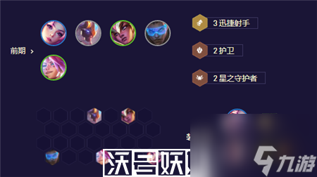 金鏟鏟之戰(zhàn)s8.5未來(lái)星守卡莎陣容怎么搭配-金鏟鏟之戰(zhàn)s8.5未來(lái)星守卡莎陣容搭配攻略