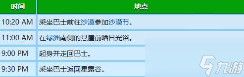 星露谷物语海莉行程表一览