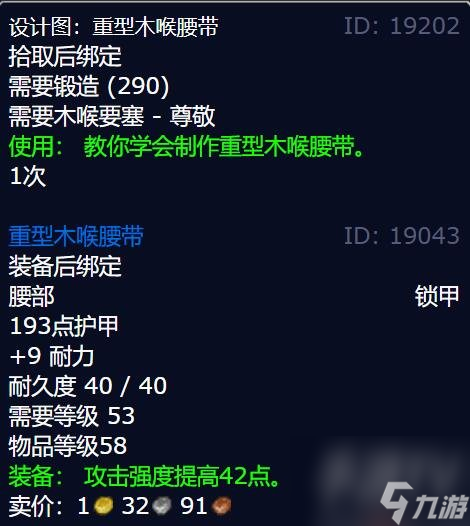 魔兽世界重型木喉腰带图纸获得方法