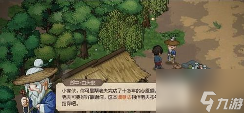 大侠立志传郎中心愿攻略
