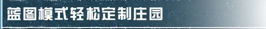 【明日之后】地基全新優(yōu)化，家具分、結(jié)構(gòu)分、柜子容量大提升！