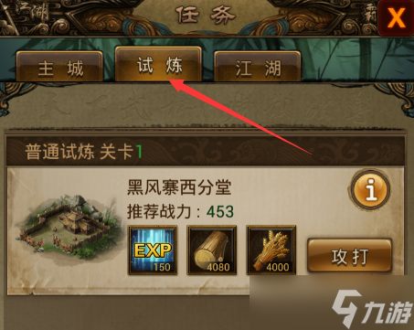 《这就是江湖》驭马术卷五获取方法揭秘：如何快速获得秘籍？