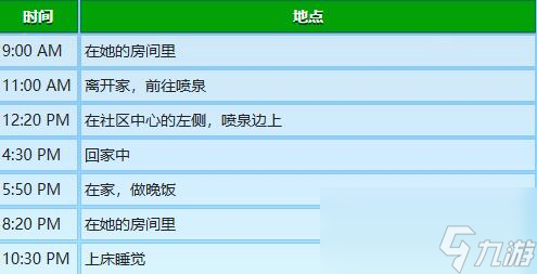 星露谷物语海莉行程表一览