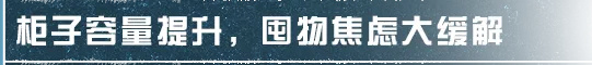 【明日之后】地基全新優(yōu)化，家具分、結(jié)構(gòu)分、柜子容量大提升！