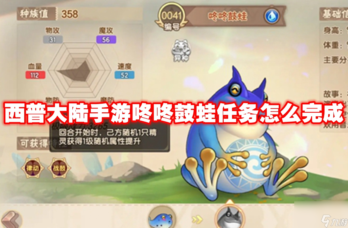 西普大陸手游咚咚鼓蛙任務(wù)怎么完成