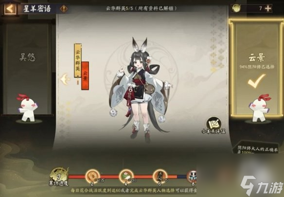 阴阳师星羊密语答案大全