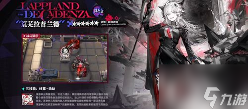 明日方舟5.5荒芜拉普兰德技能介绍