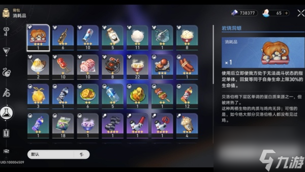 崩坏:星穹铁道2.5新增消耗品一览