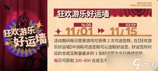 明日方舟感谢庆典能拿到多少资源 重要资源攻略