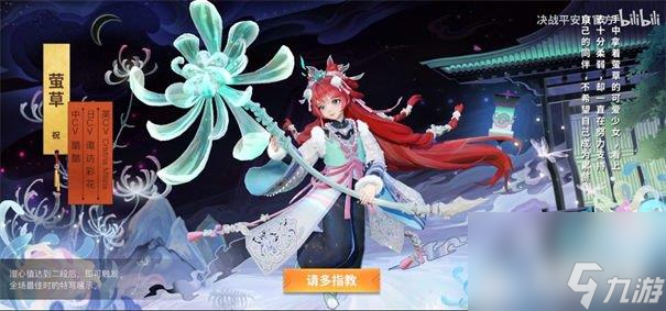 决战平安京萤草篱陶英皮肤什么时候上线 萤草全新画斋志异系列皮肤介绍