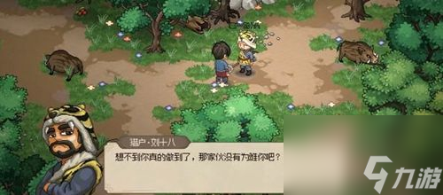 大侠立志传猎户的请求攻略