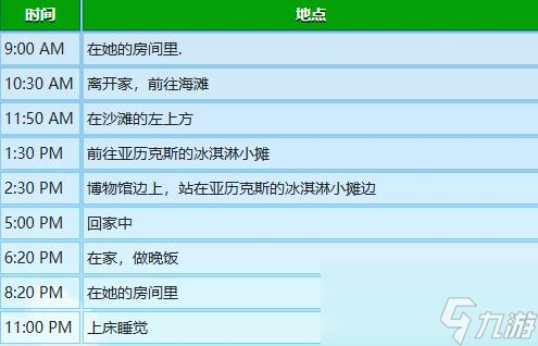 星露谷物语海莉行程表一览