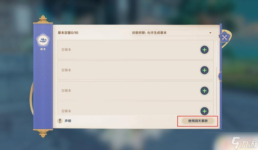《原神》3.2版本摹本使用方法分享：提升游戲體驗的摹本門技巧與竅門