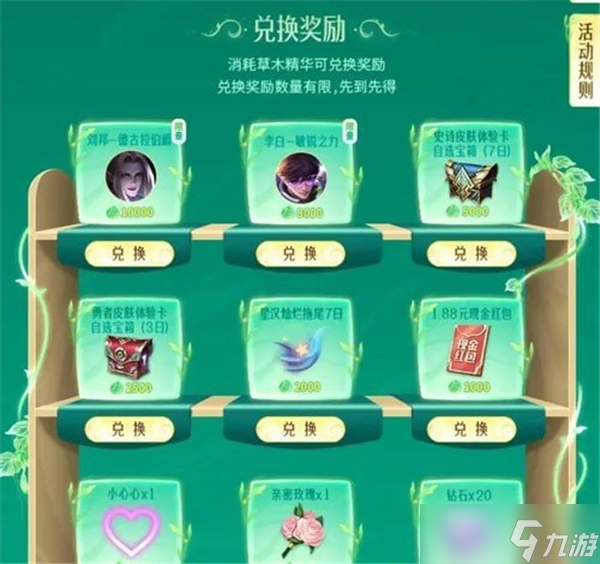 王者荣耀周年庆许愿树奖励怎么获得