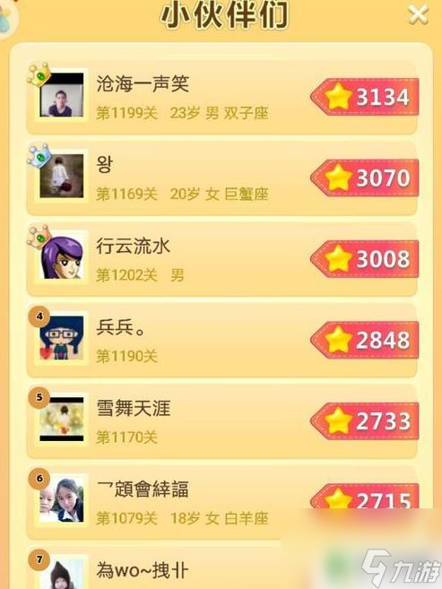 开心消消乐怎么取消排行榜 开心消消乐怎么查看好友排行榜