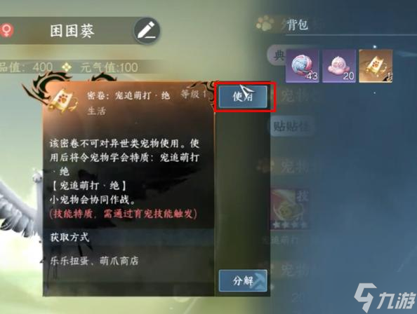 逆水寒手游宠物绝技宠追萌打怎么获得-宠追萌打获取方法