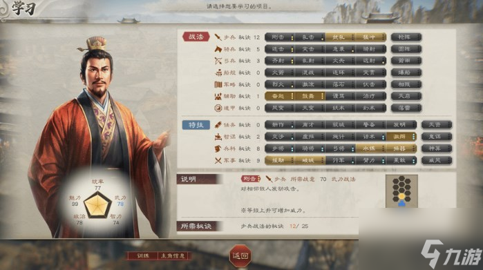 三国志8重制版三国志8remake特技作用分享