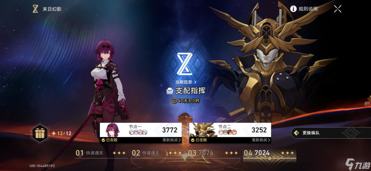 崩坏星穹铁道神主日阵容怎么选 神主日四星阵容搭配攻略[多图]