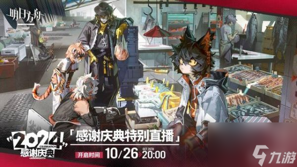 明日方舟5.5周年限定干员 具体介绍