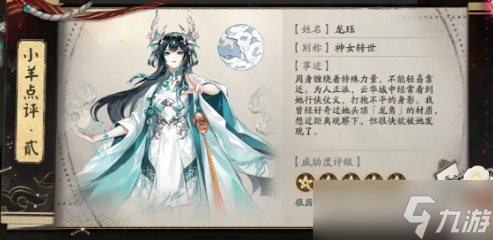 《阴阳师》星羊密语答案攻略