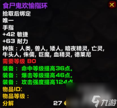 魔兽世界无头骑士掉落物品是什么 掉落物品一览
