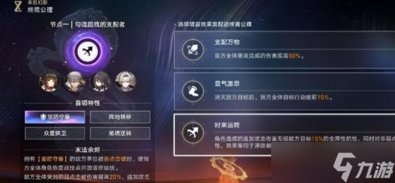《崩坏星穹铁道》末日幻影支配指挥节点2攻略