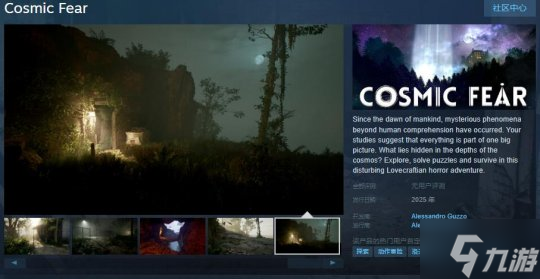 恐怖游戲《宇宙恐懼》Steam頁面上線 明年發(fā)售