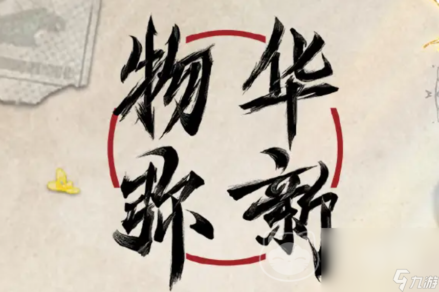 物华弥新卖号怎么选平台 好用的物华弥新账号交易平台推荐
