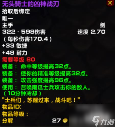 魔兽世界无头骑士掉落物品是什么 掉落物品一览
