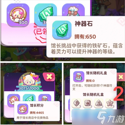 梦境食旅馆长挑战玩法攻略说明