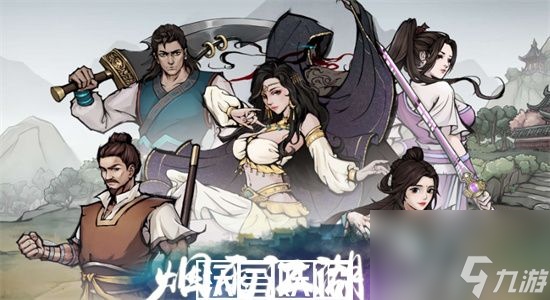 烟雨江湖捉鬼驱邪任务怎么完成-烟雨江湖捉鬼驱邪任务攻略