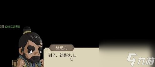 《大侠立志传》龙脉宝藏刷新地点攻略