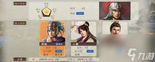 三国志8重制版评定界面介绍