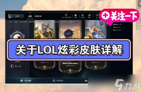 英雄联盟怎么看自己的炫彩皮肤