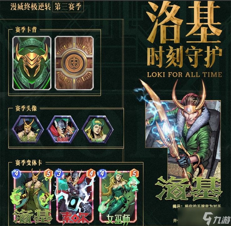 漫威终极逆转S3赛季洛基：时刻守护上线时间一览