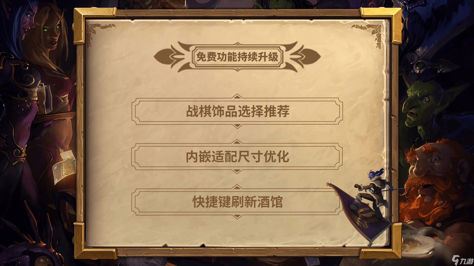炉石传说盒子全面升级,助力对局全新体验