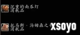 魔兽世界无头骑士掉落物品是什么 掉落物品一览