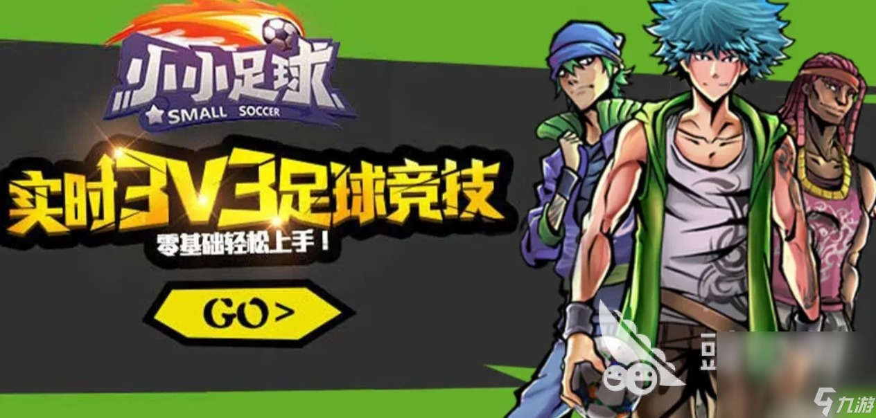 火爆的足球3v3游戏叫什么 2024趣味性高的足球手游推荐