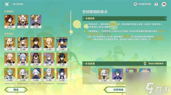 原神骑士的剑影活动怎么玩 骑士的剑影全关卡攻略合集