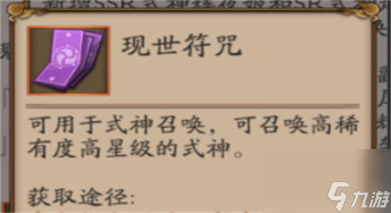 阴阳师现世符咒怎么获得-阴阳师现世符咒获取方法