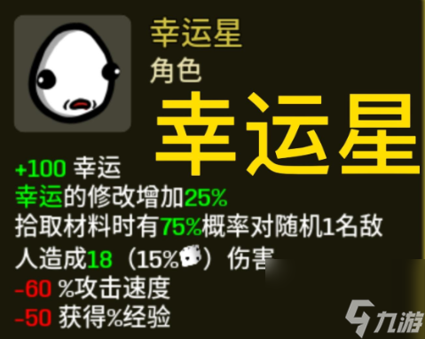 土豆兄弟幸运星用什么武器