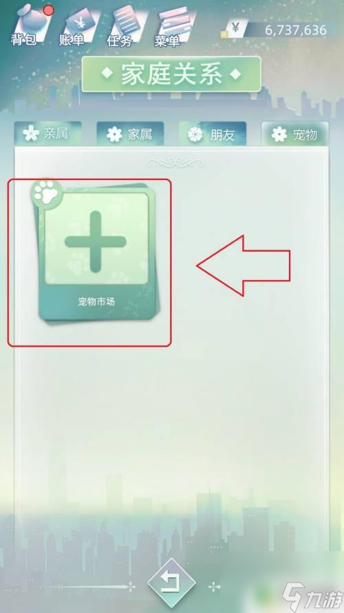 当代人生怎么获得宠物 当代人生购买宠物的步骤