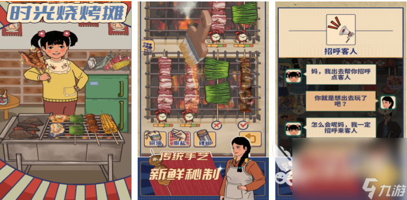可以做烧烤游戏下载合集 经典的烧烤游戏推荐2024